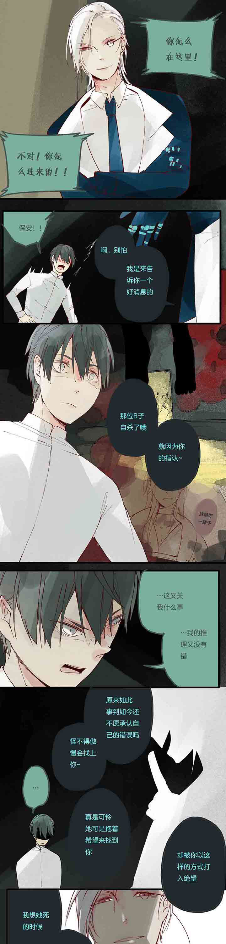 心魔游戏数字解谜漫画,第10章：傲慢心魔2图