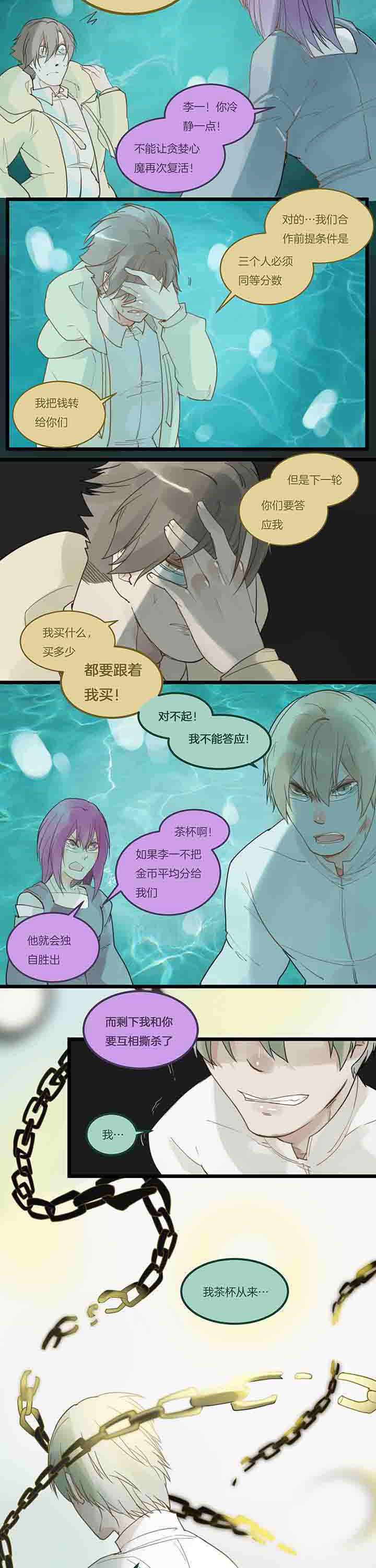 心魔游戏漫画,第92章：狂妄5图