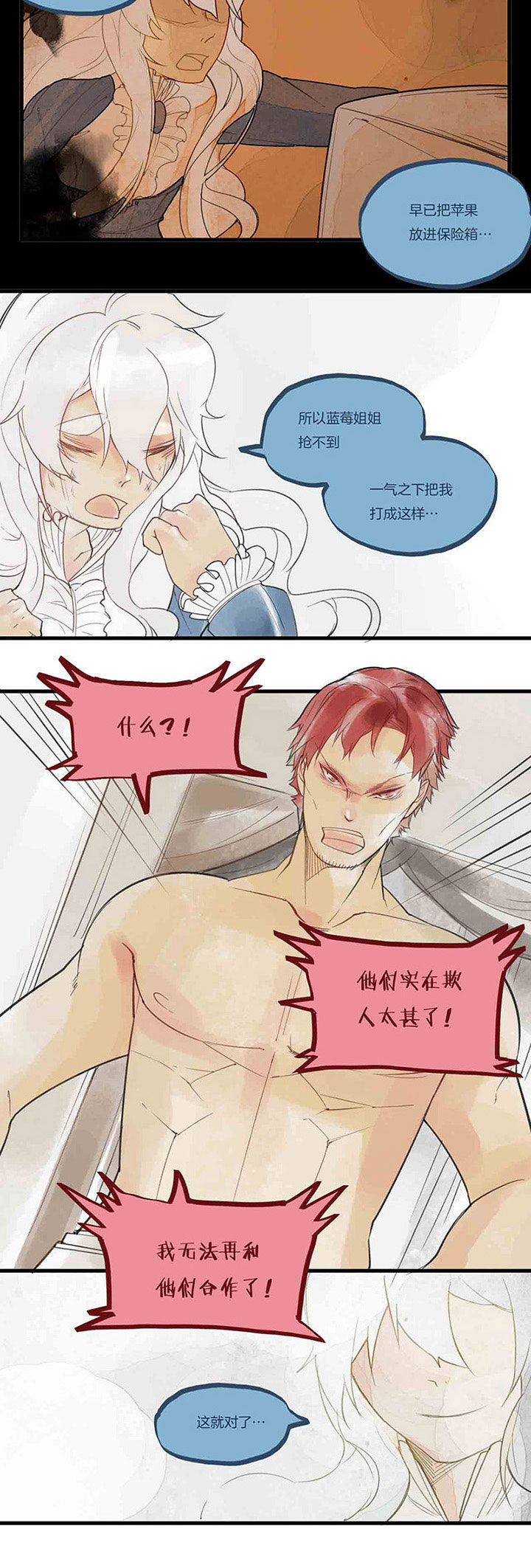 心魔游戏漫画,第46章：欺骗2图