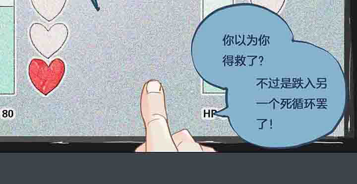 心魔游戏漫画,第66章：死循环3图