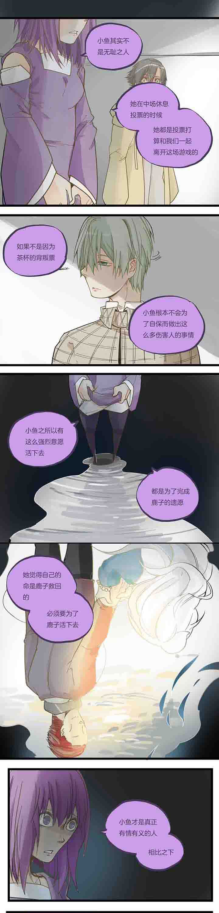 心魔游戏漫画,第76章：第四场游戏终了1图