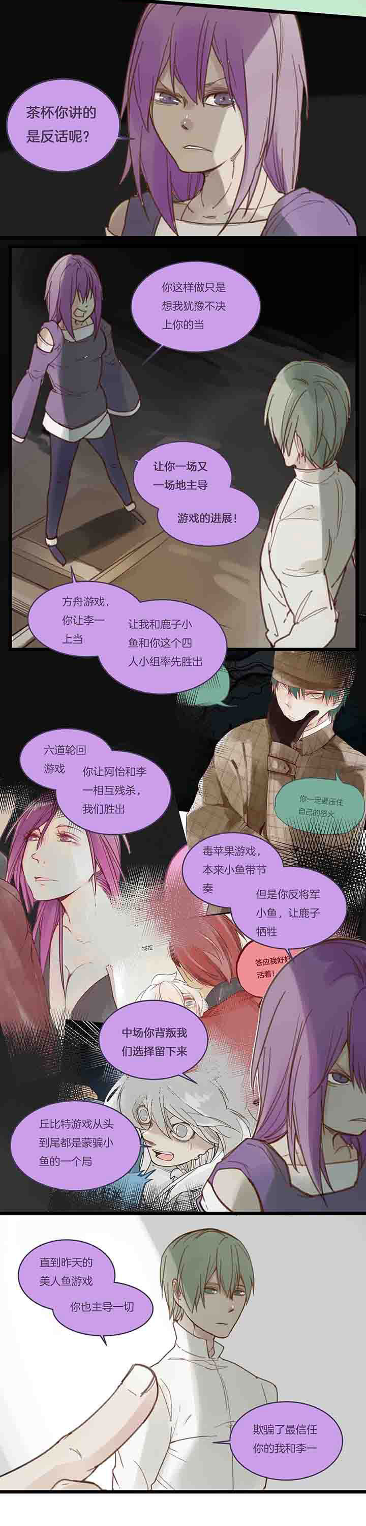 心魔游戏漫画,第112章：主导4图