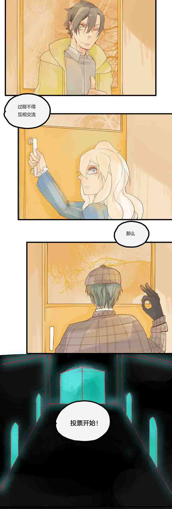 心魔游戏数字解谜漫画,第52章：前夜与投票2图