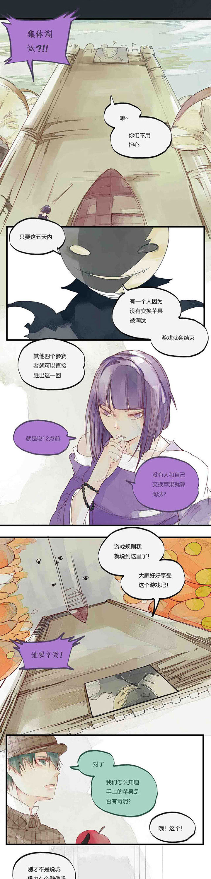 心魔游戏漫画,第37章：过场1图