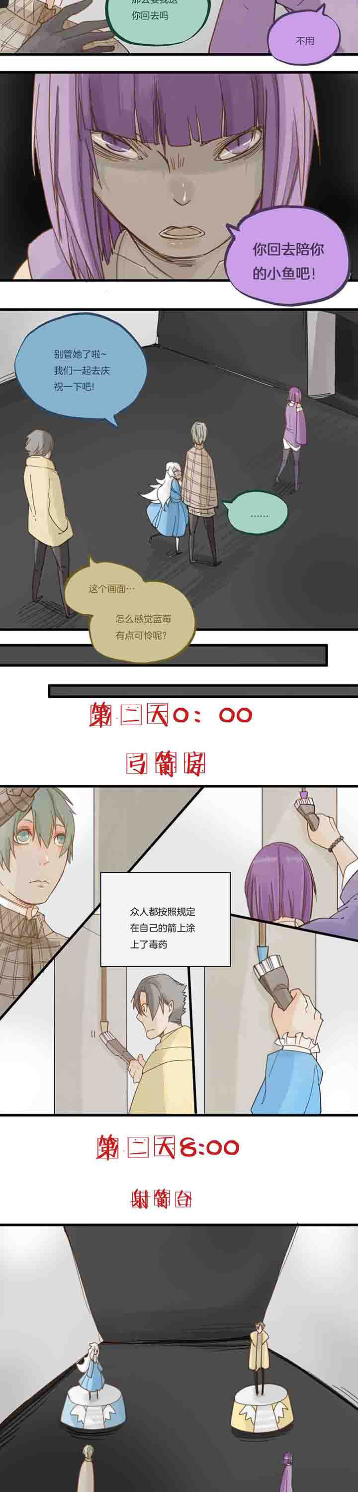 心魔游戏漫画,第66章：死循环4图