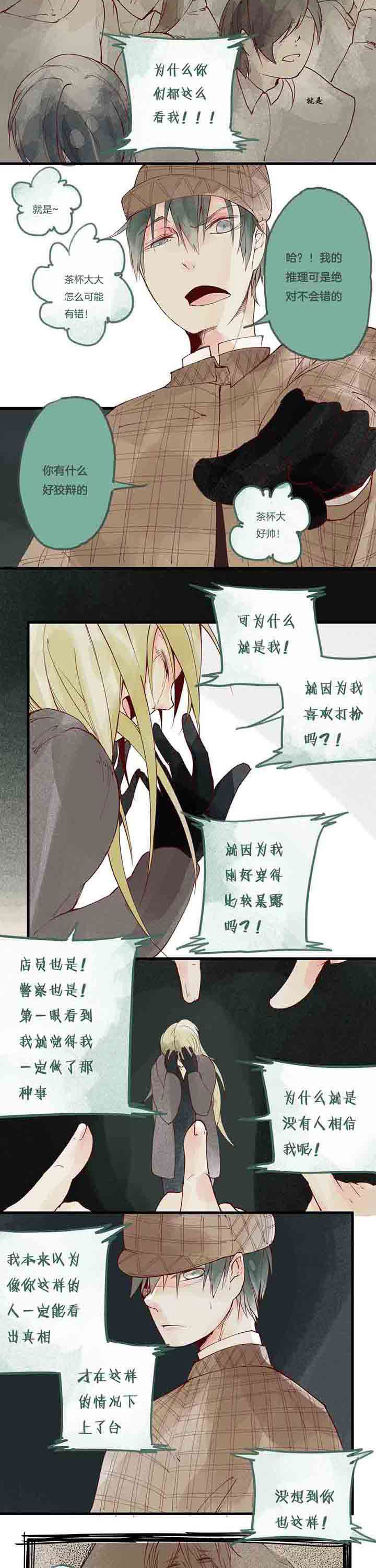 心魔游戏数字解谜漫画,第10章：傲慢心魔2图