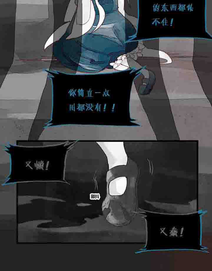 心魔游戏漫画,第35章：悲鸣3图