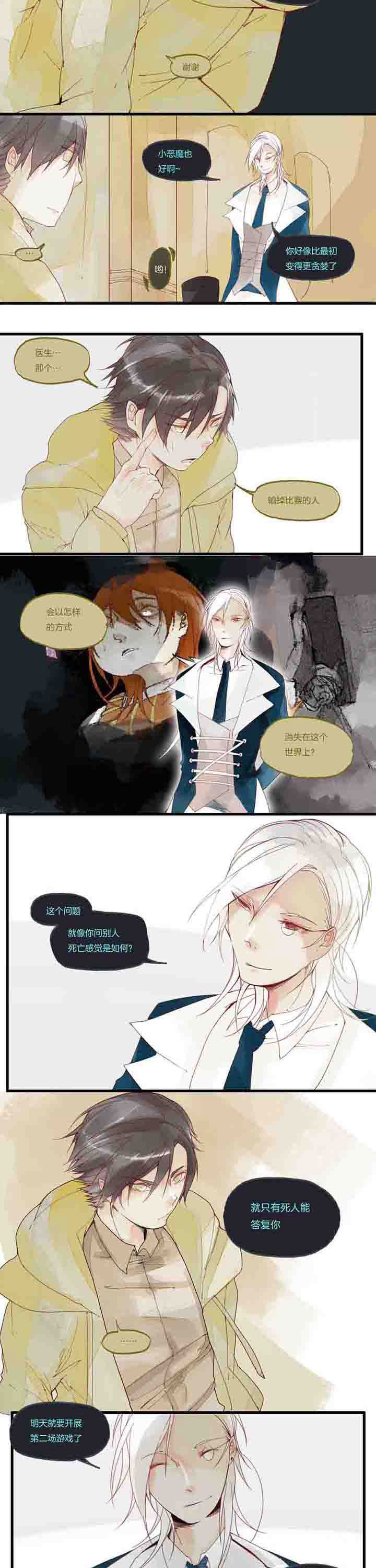 心魔游戏漫画,第24章：六道轮回的游戏2图