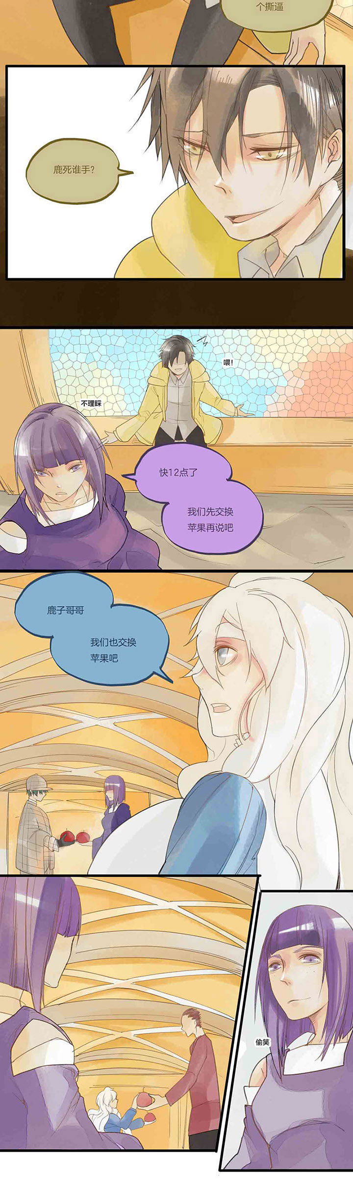 心魔游戏漫画,第47章：反目？2图
