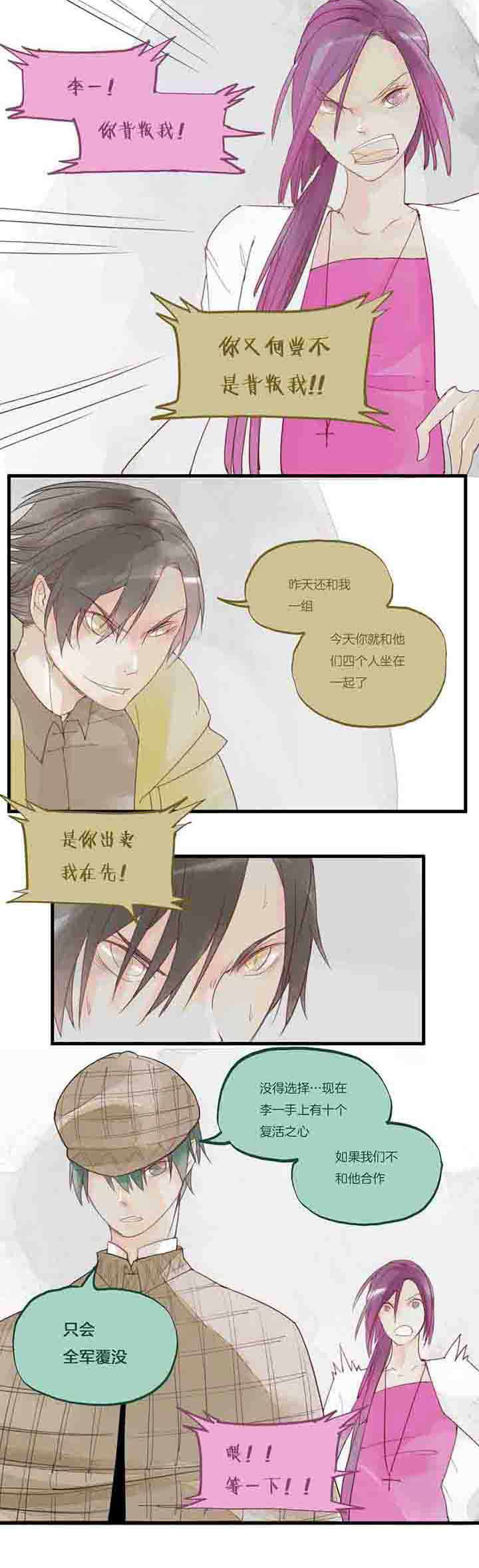 心魔游戏漫画,第32章：游戏结束？2图