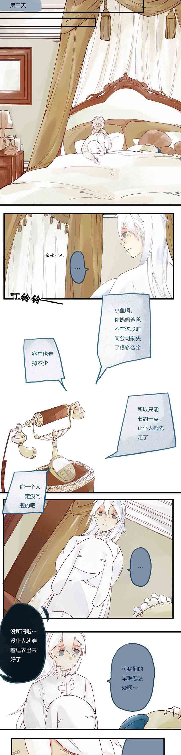 心魔游戏漫画,第9章：惰怠心魔4图