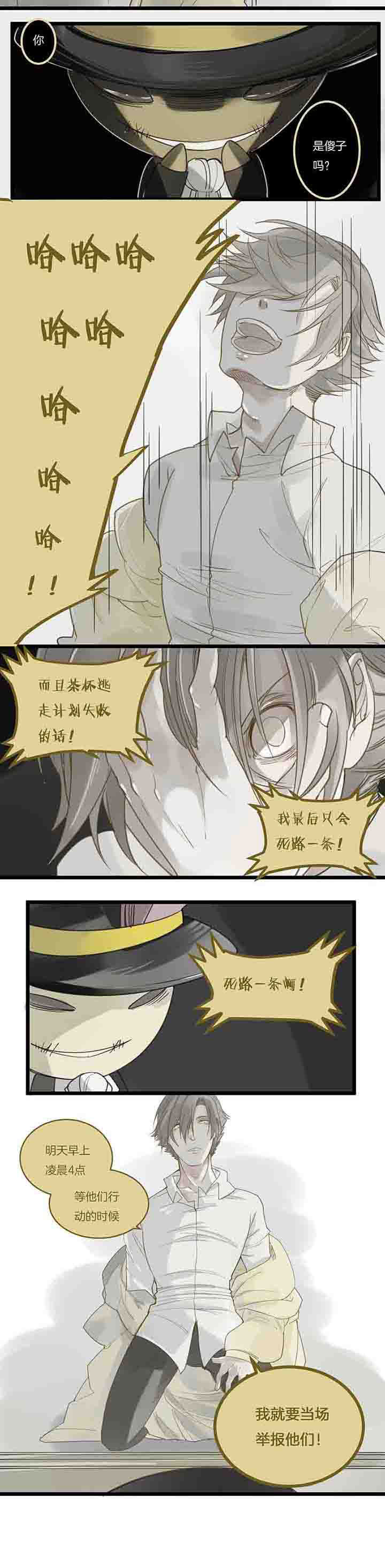 心魔游戏漫画,第82章：告发2图