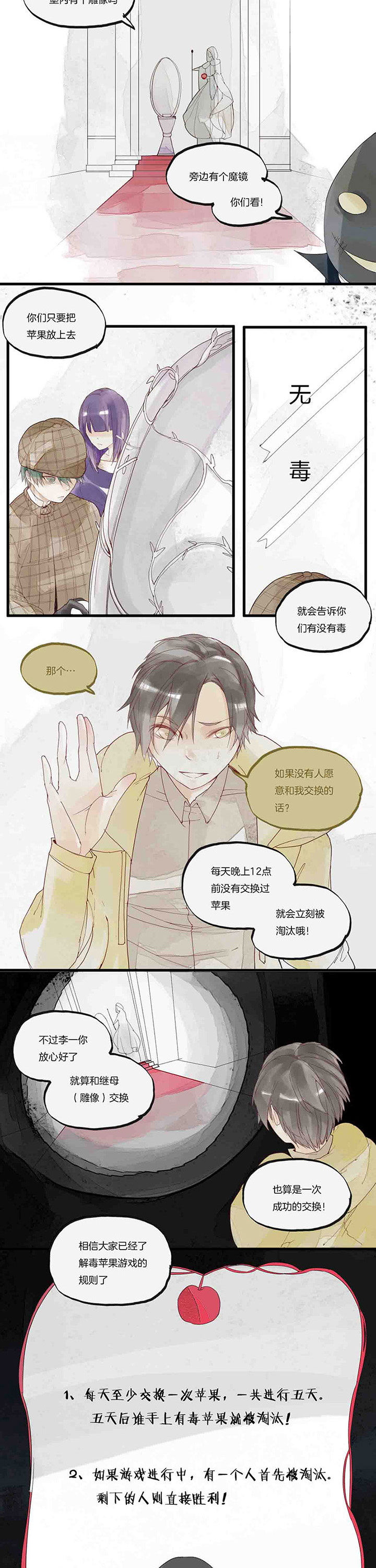 心魔游戏漫画,第37章：过场2图