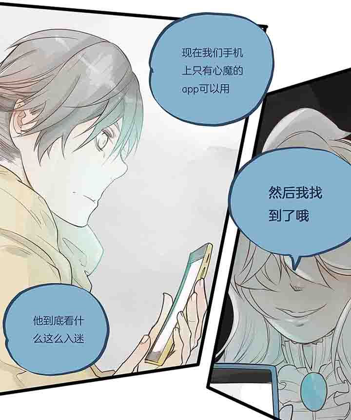 心魔游戏漫画,第71章：反叛4图