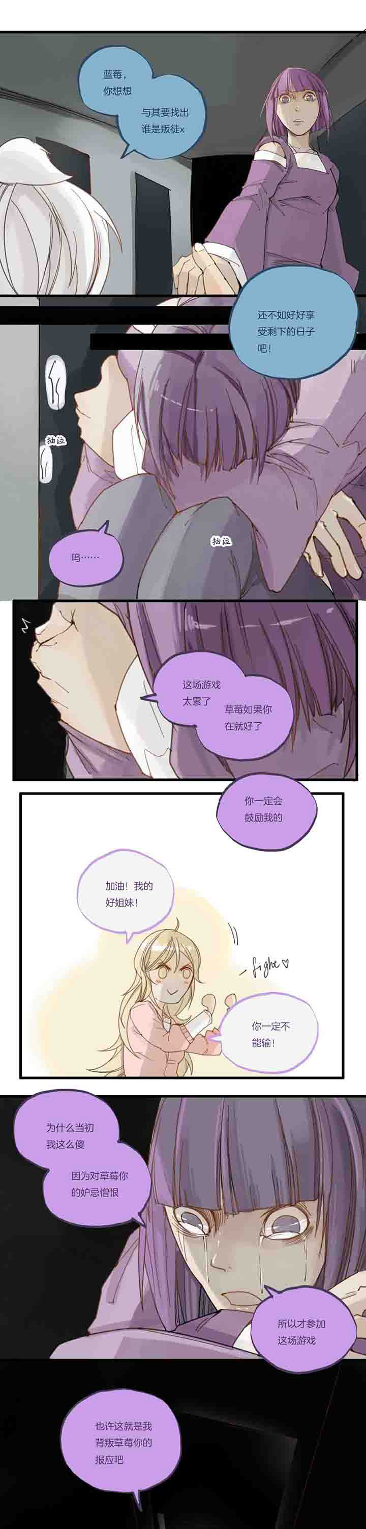 心魔游戏漫画,第65章：第一轮4图