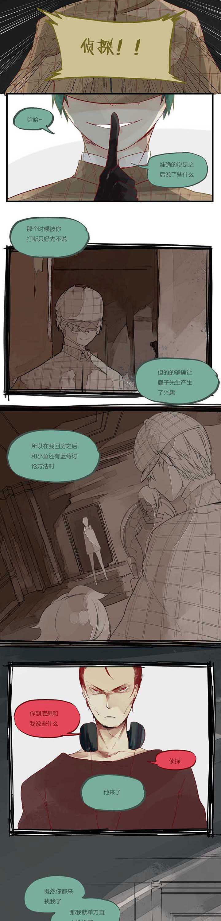 心魔游戏漫画,第20章：真相2图