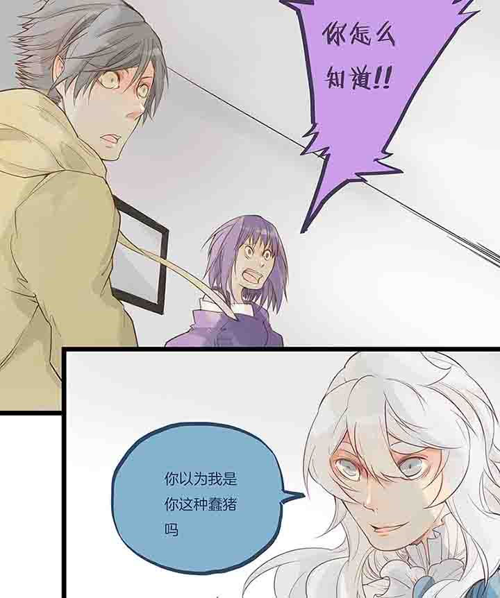 心魔游戏漫画,第71章：反叛2图