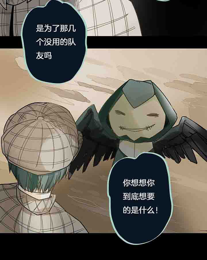 心魔游戏漫画,第74章：后悔5图