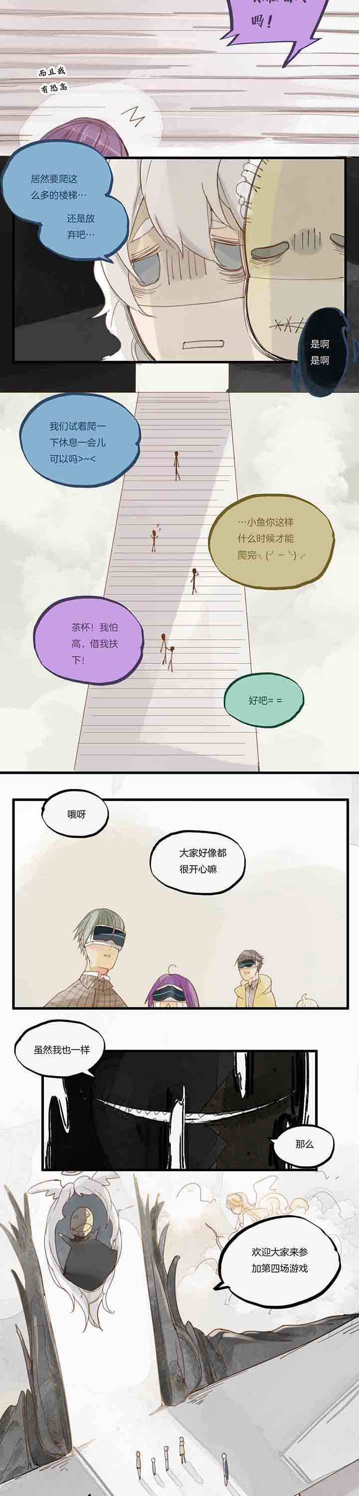 心魔游戏一共多少章漫画,第60章：游戏即将开始2图