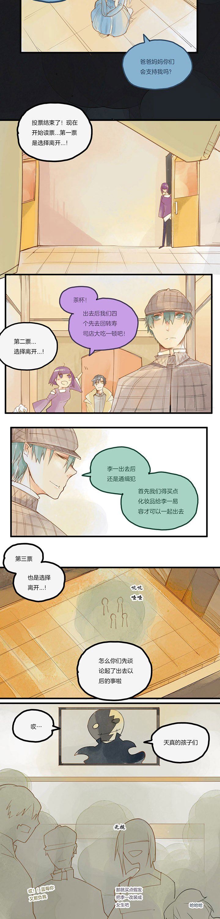 心魔游戏娱乐漫画,第53章：投票现场2图
