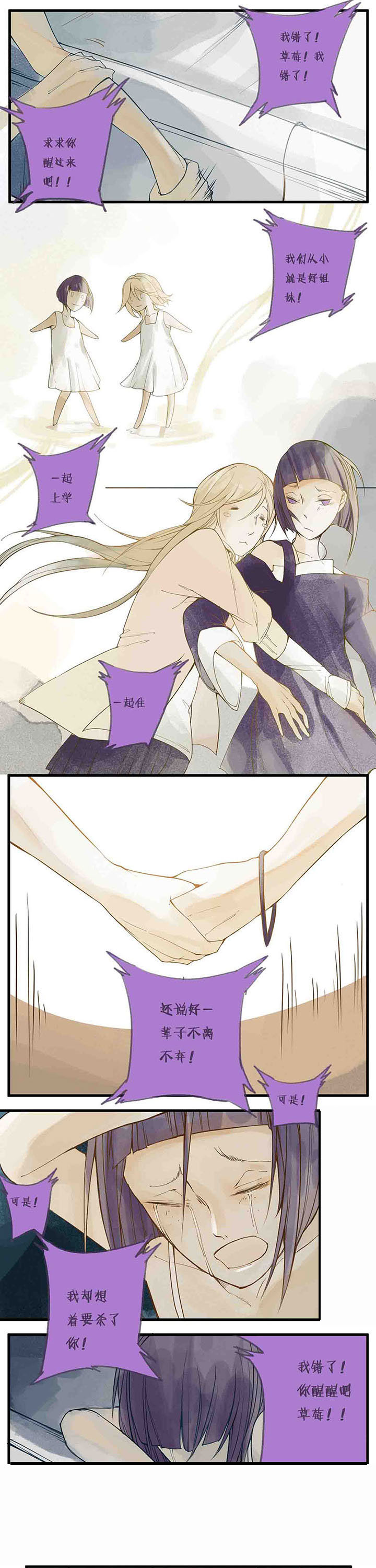 心魔游戏漫画,第4章：嫉妒心魔（下）3图