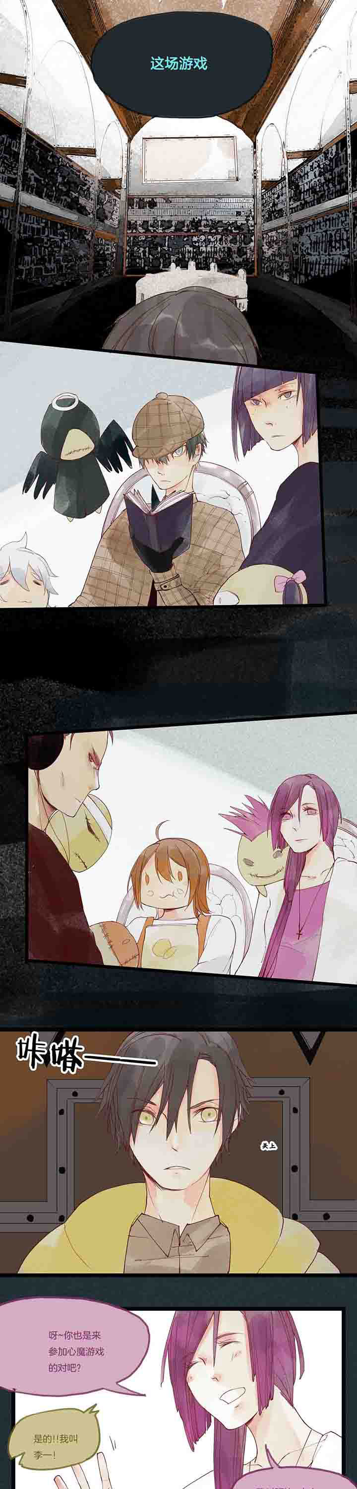 心魔游戏漫画,第12章：初见4图