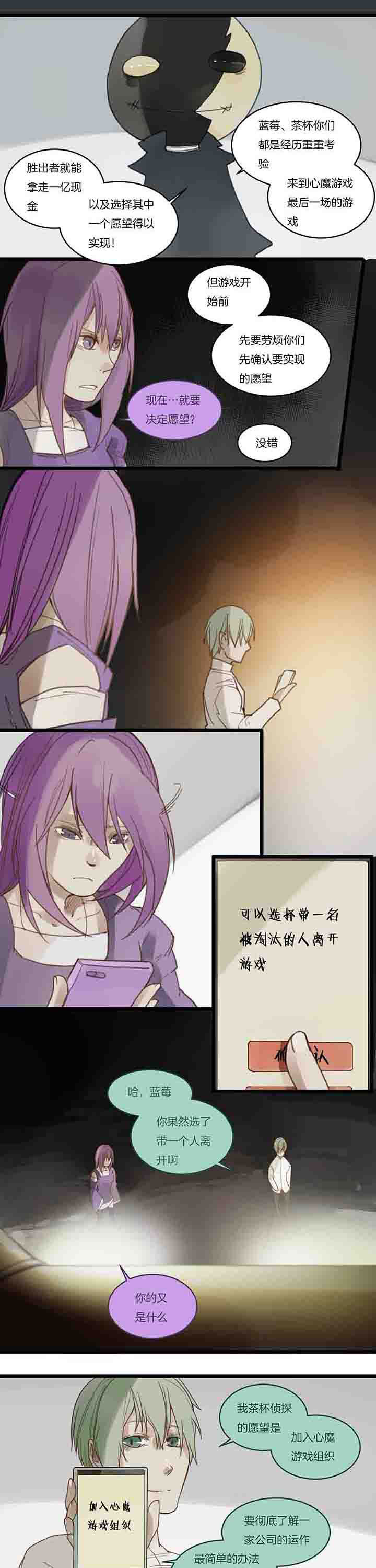 心魔游戏漫画,第111章：天国列车游戏1图