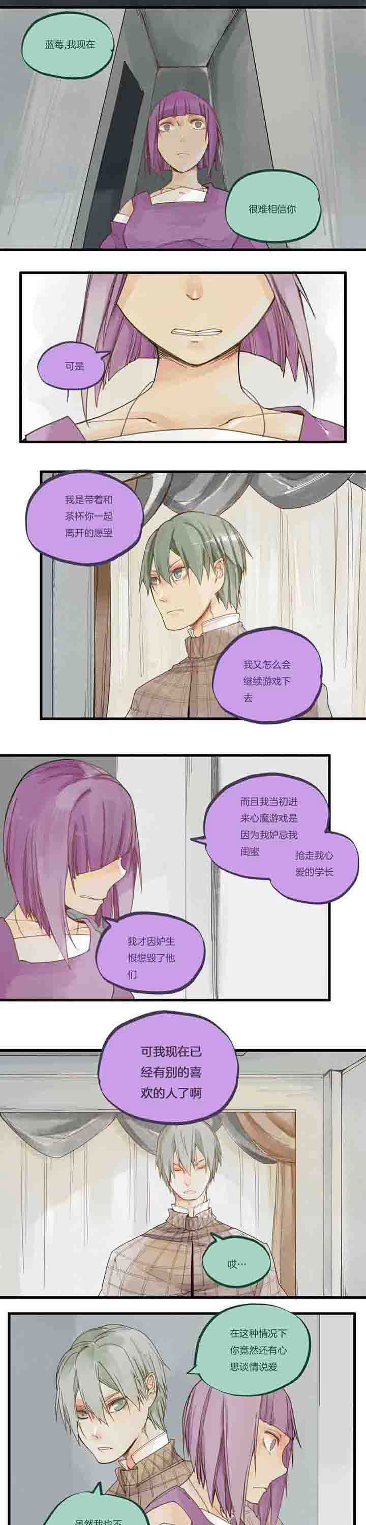 心魔游戏漫画,第55章：倾诉1图