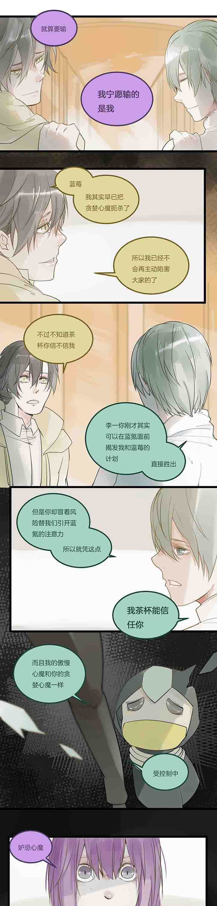 心魔游戏一共多少章漫画,第86章：誓约5图