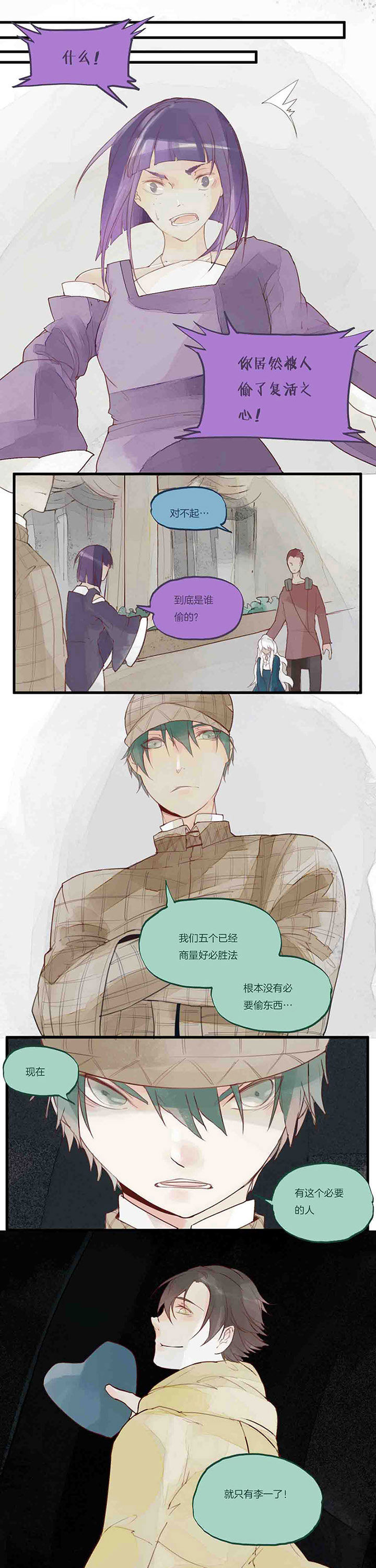 心魔游戏漫画,第31章：危机5图