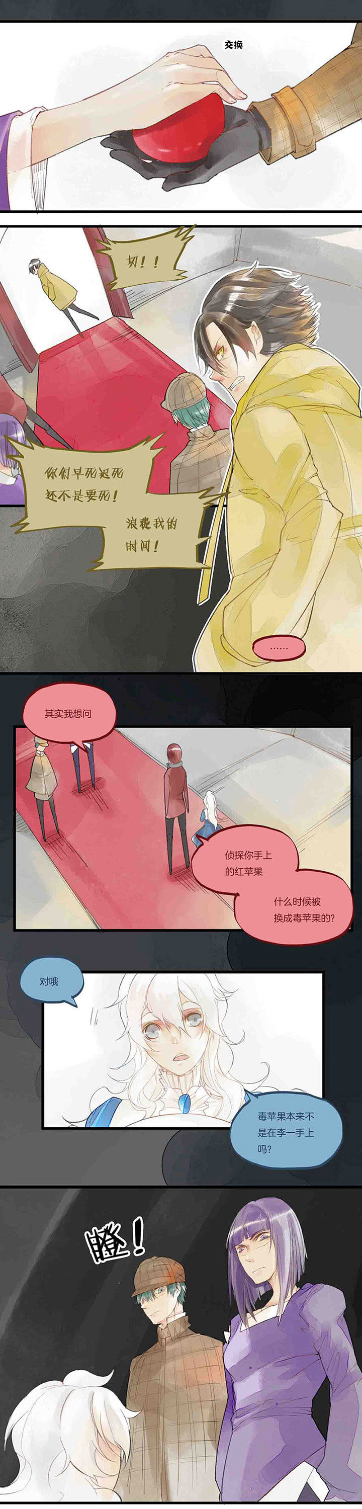 心魔游戏漫画,第45章：对局1图