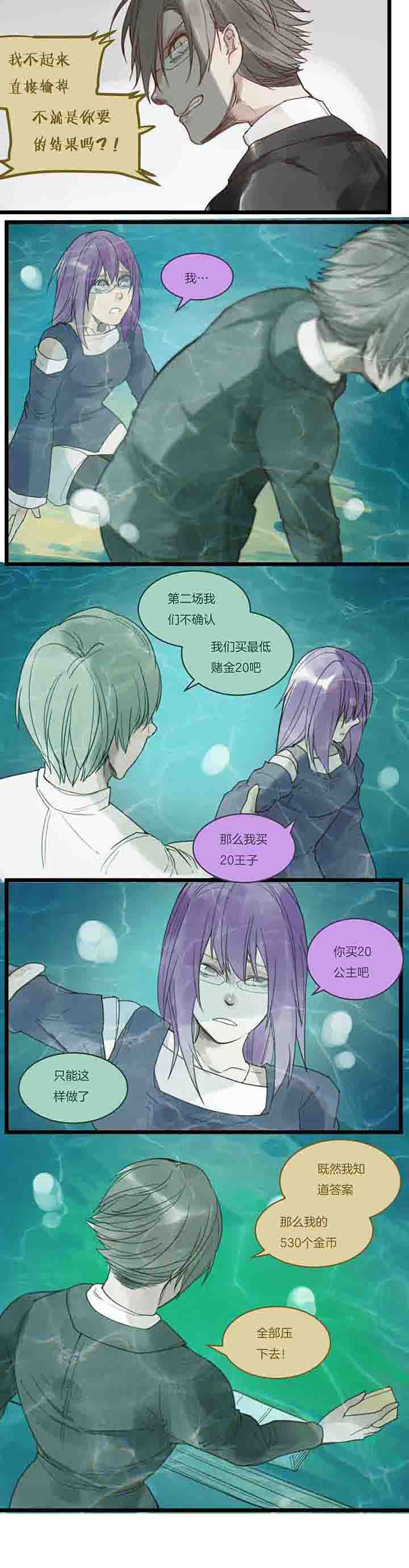 心魔游戏漫画,第107章：再提牺牲？2图