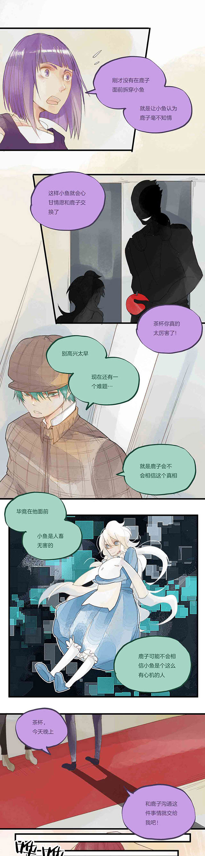 心魔游戏漫画,第45章：对局5图