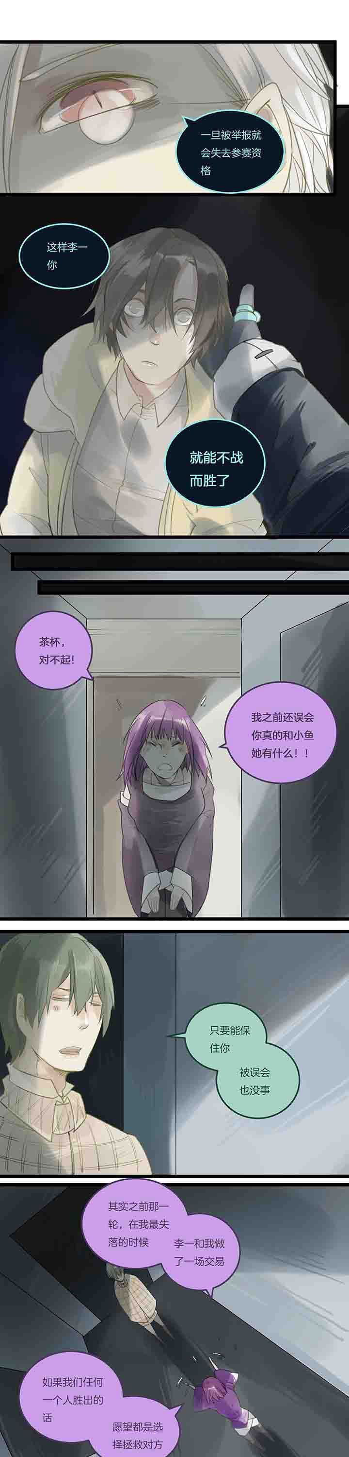 心魔游戏漫画,第79章：进展2图