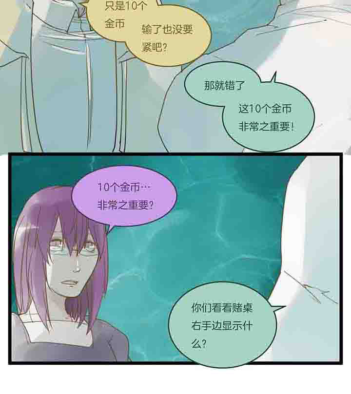 心魔游戏漫画,第89章：第一场赌局3图
