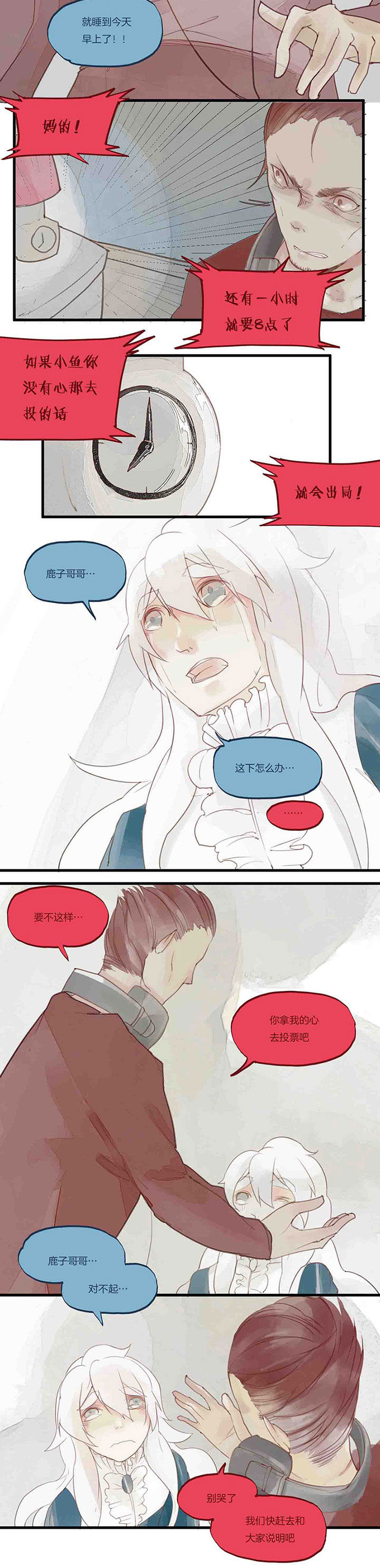 心魔游戏漫画,第31章：危机4图