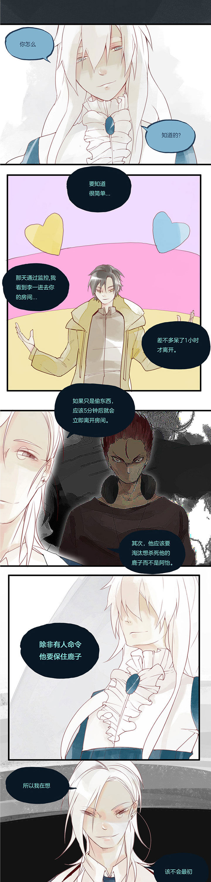心魔游戏漫画,第34章：陷阱1图