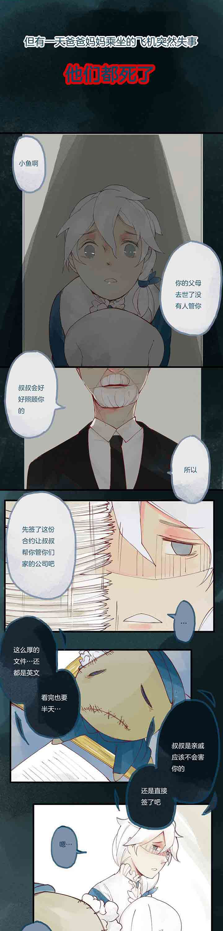 心魔游戏漫画,第9章：惰怠心魔2图