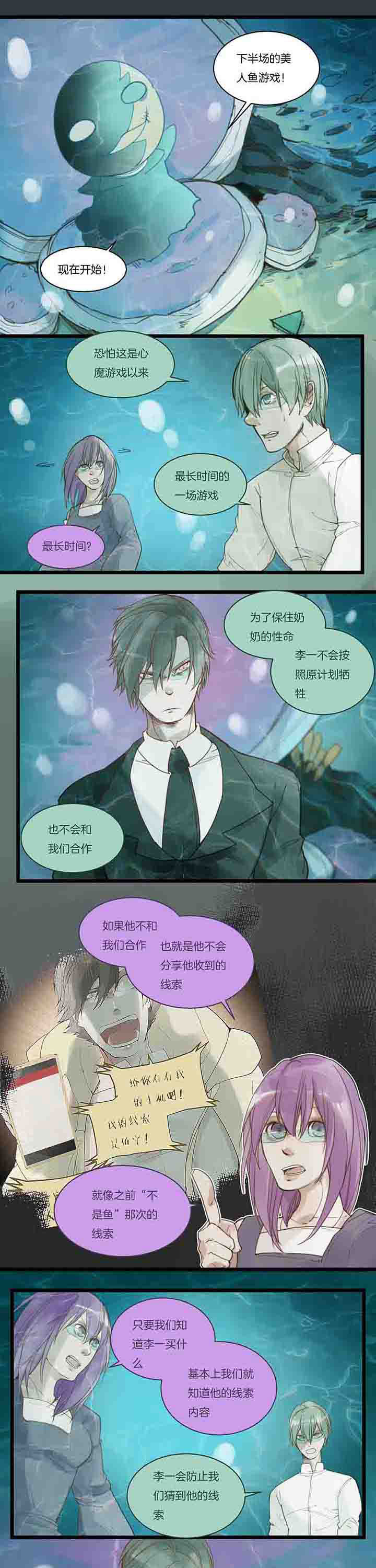 心魔游戏漫画,第104章：下半场开战！1图