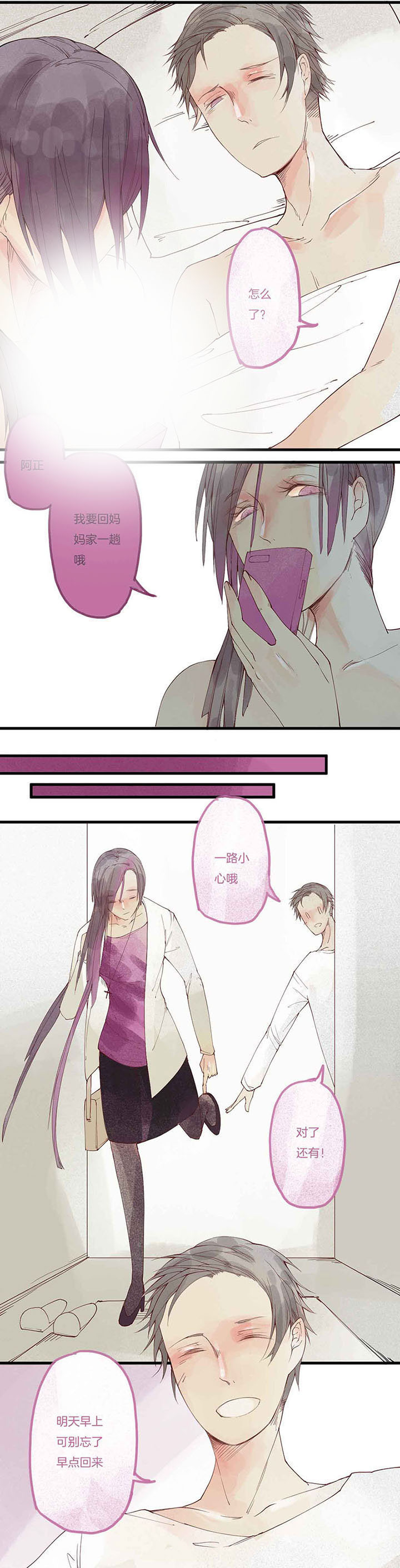 心魔游戏一共多少章漫画,第6章：色欲心魔（下）2图