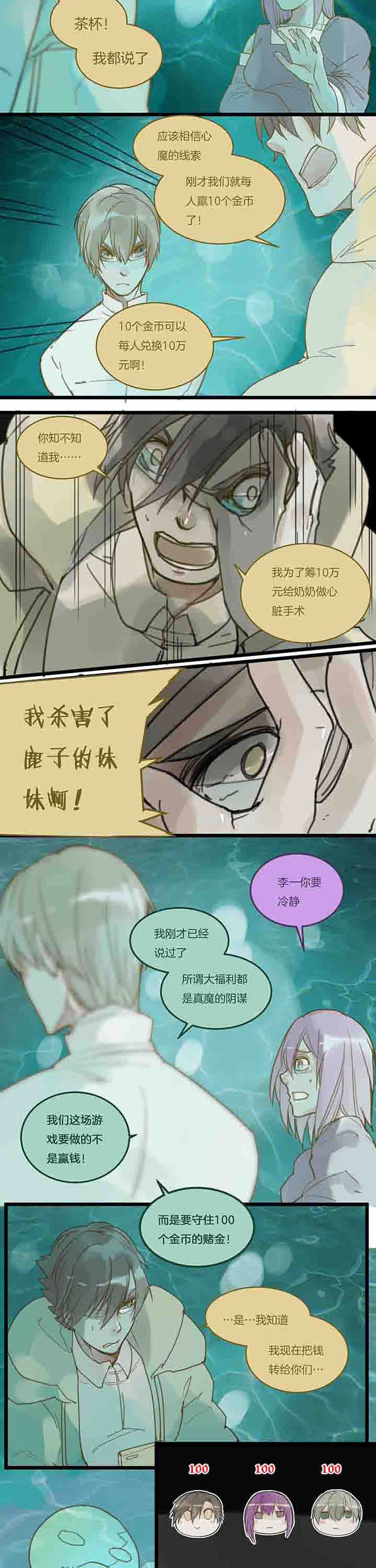 心魔游戏漫画,第90章：分歧2图