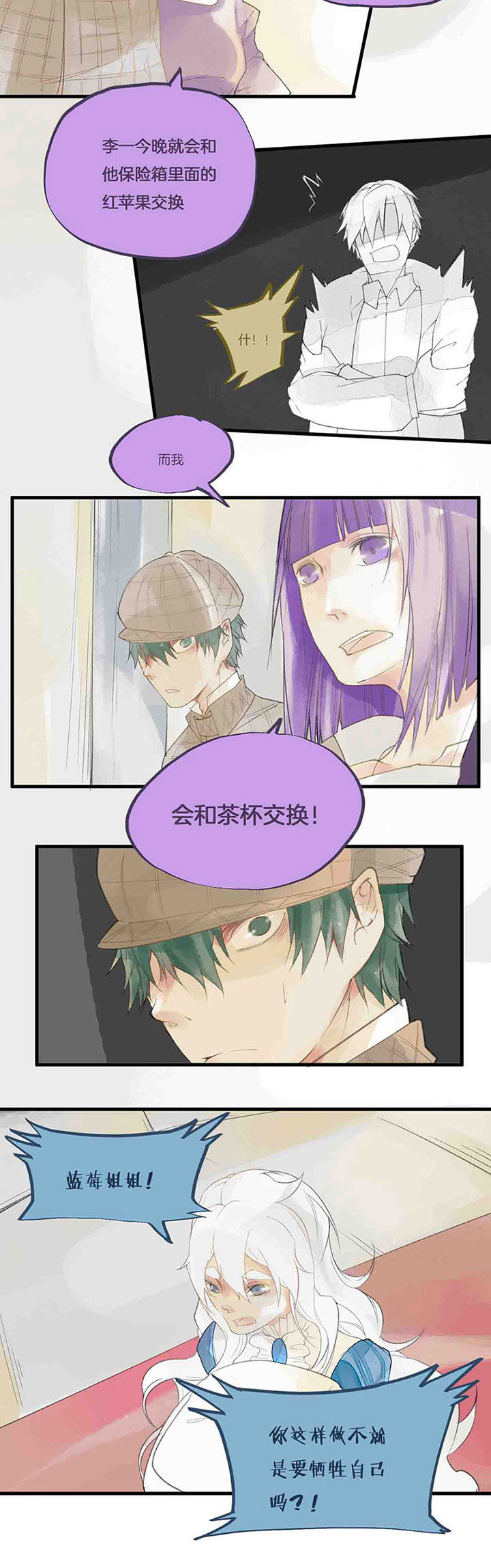 心魔游戏漫画,第44章：拯救4图