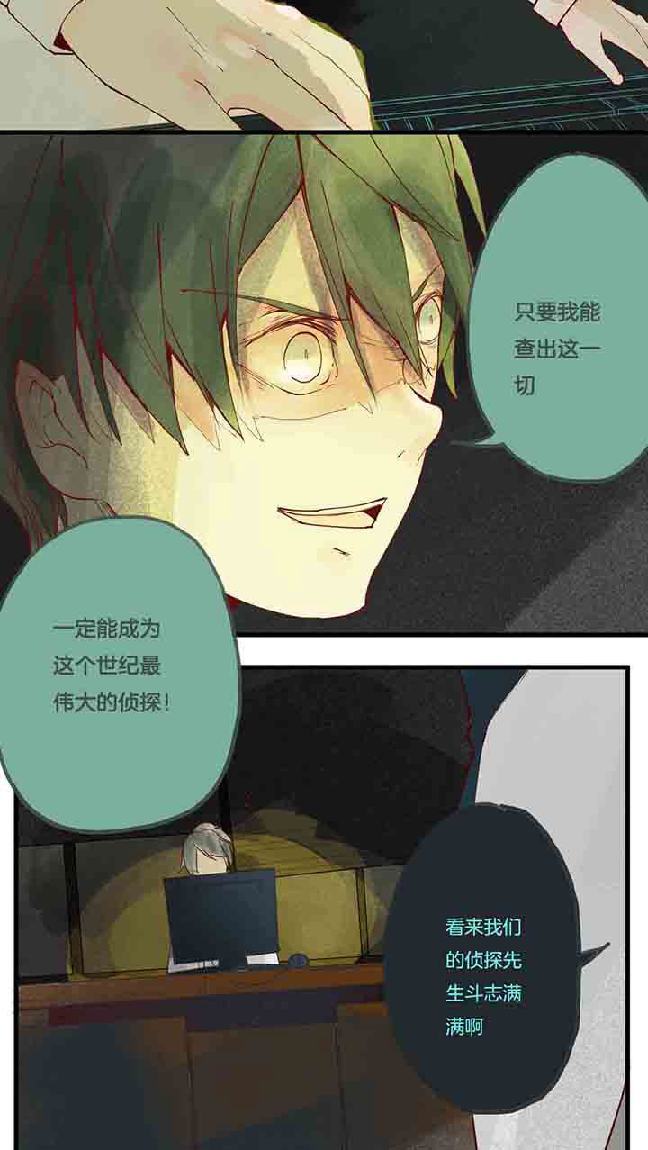 心魔游戏数字解谜漫画,第10章：傲慢心魔1图