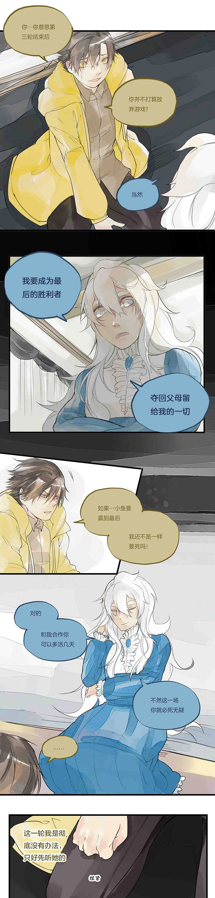 心魔游戏漫画,第43章：暗算4图