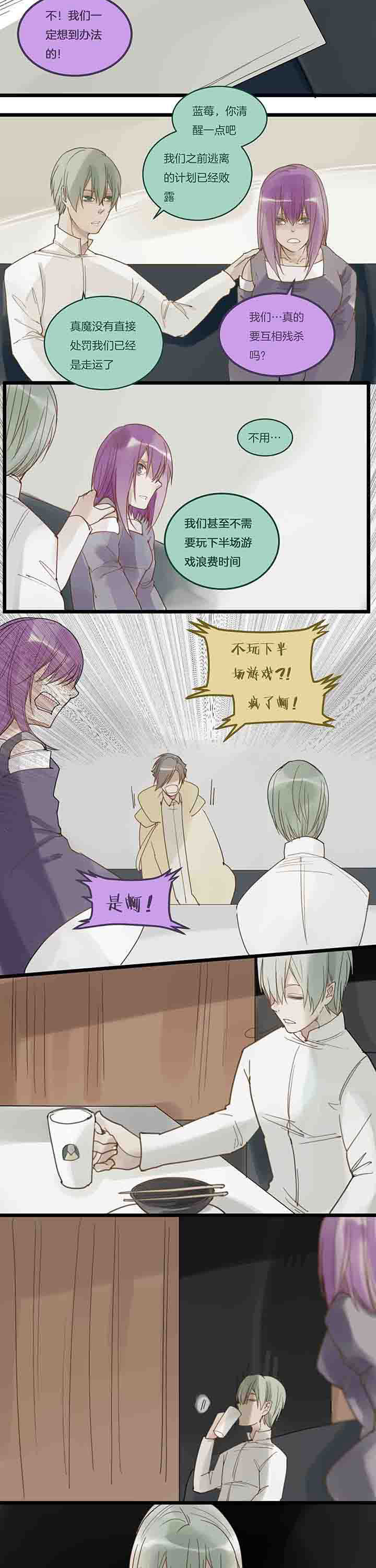 心魔游戏漫画,第98章：最后？5图