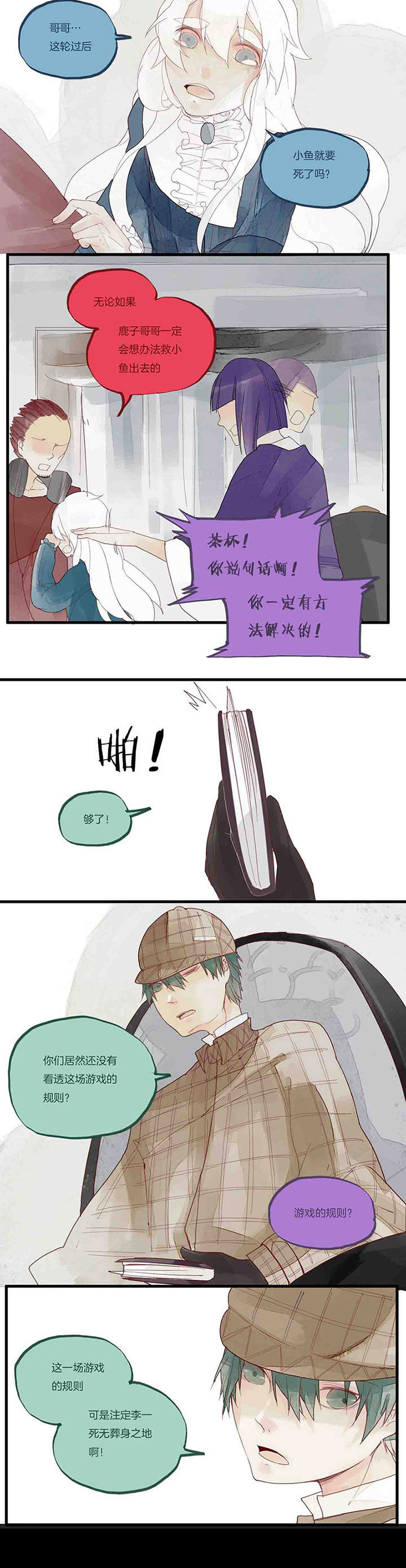 心魔游戏漫画,第37章：过场3图