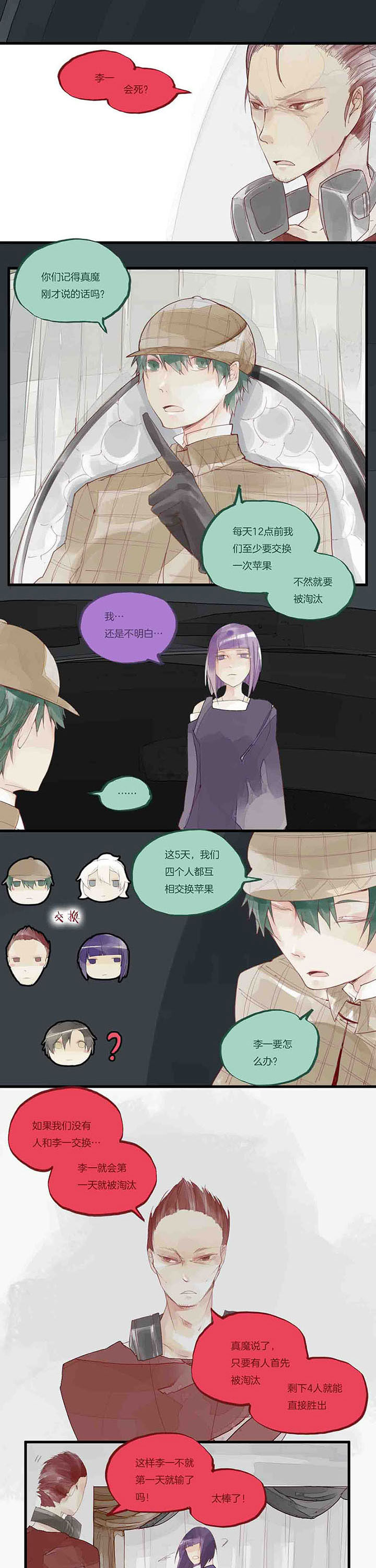 心魔游戏数字解谜漫画,第38章：分析以及不解？1图