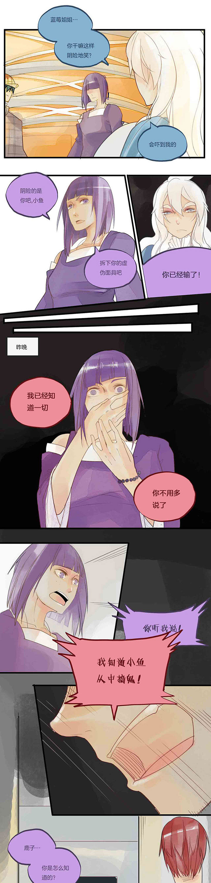 心魔游戏漫画,第47章：反目？3图
