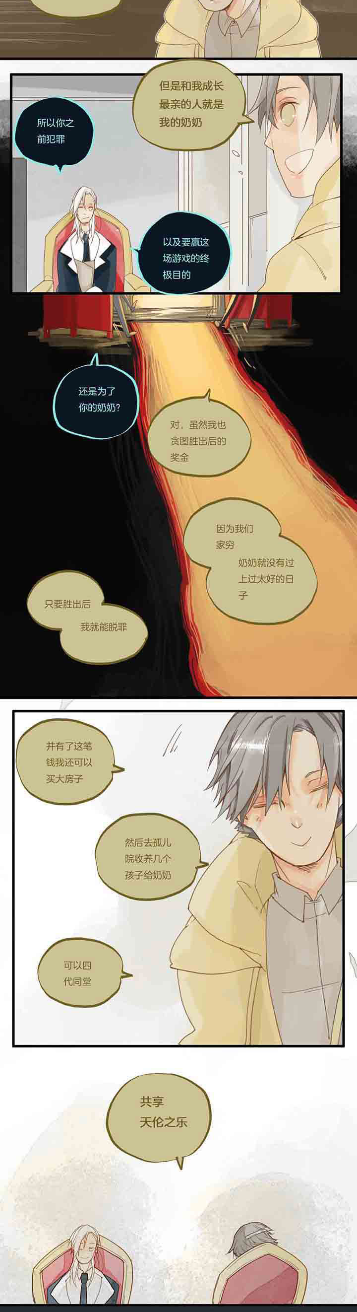 心魔游戏漫画,第58章：善人千面1图