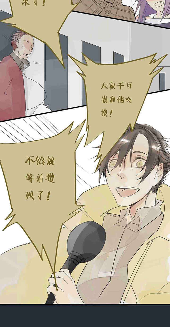 心魔游戏漫画,第43章：暗算4图